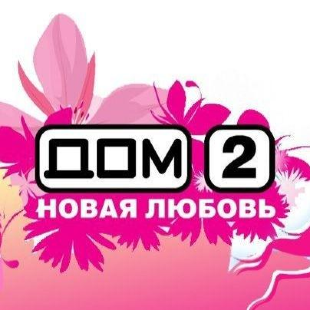 Сайт Дом 2 Магазин